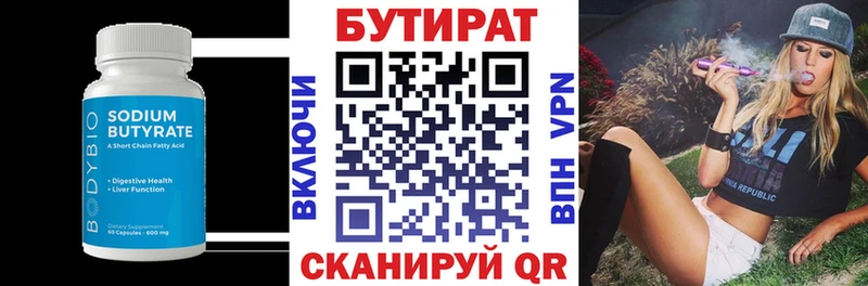 БУТИРАТ бутандиол  mega онион  Бийск 